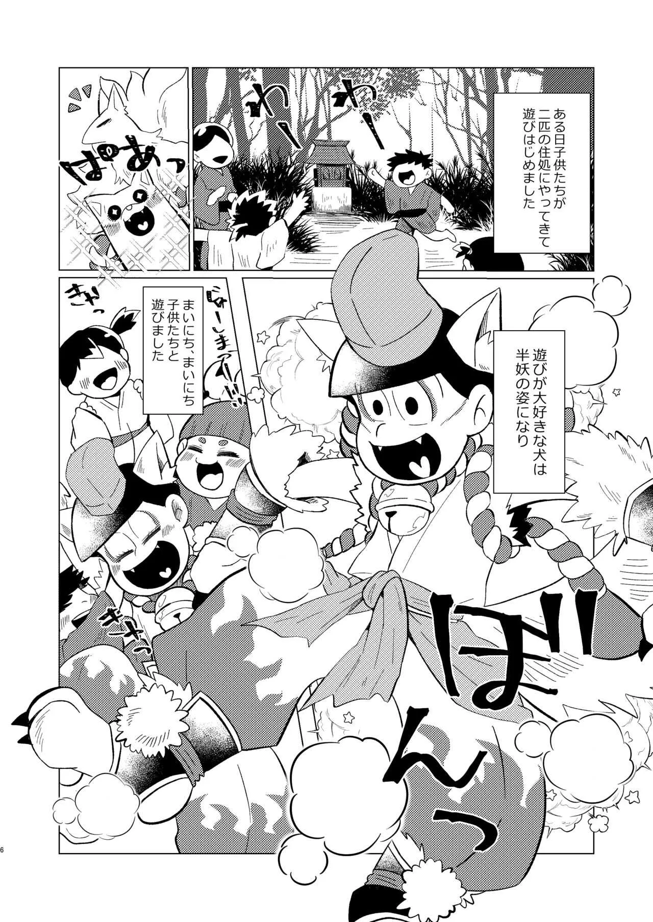 [もちょもちょ。 (ゆさを)] めぐれ、めぐれ 輪廻の果てへ (おそ松さん) [DL版]_4