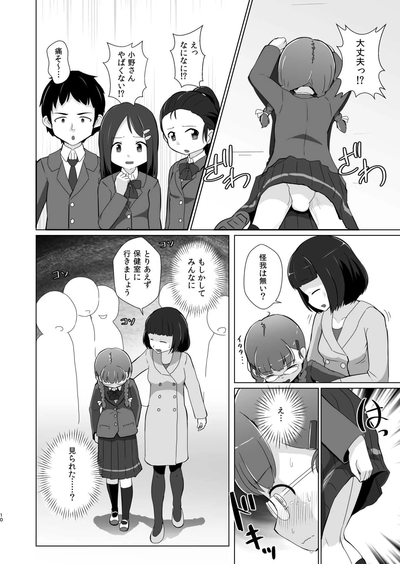 [ゆるるか堂 (頬乃ゆるむ)] おむけん! その4 [DL版]_10