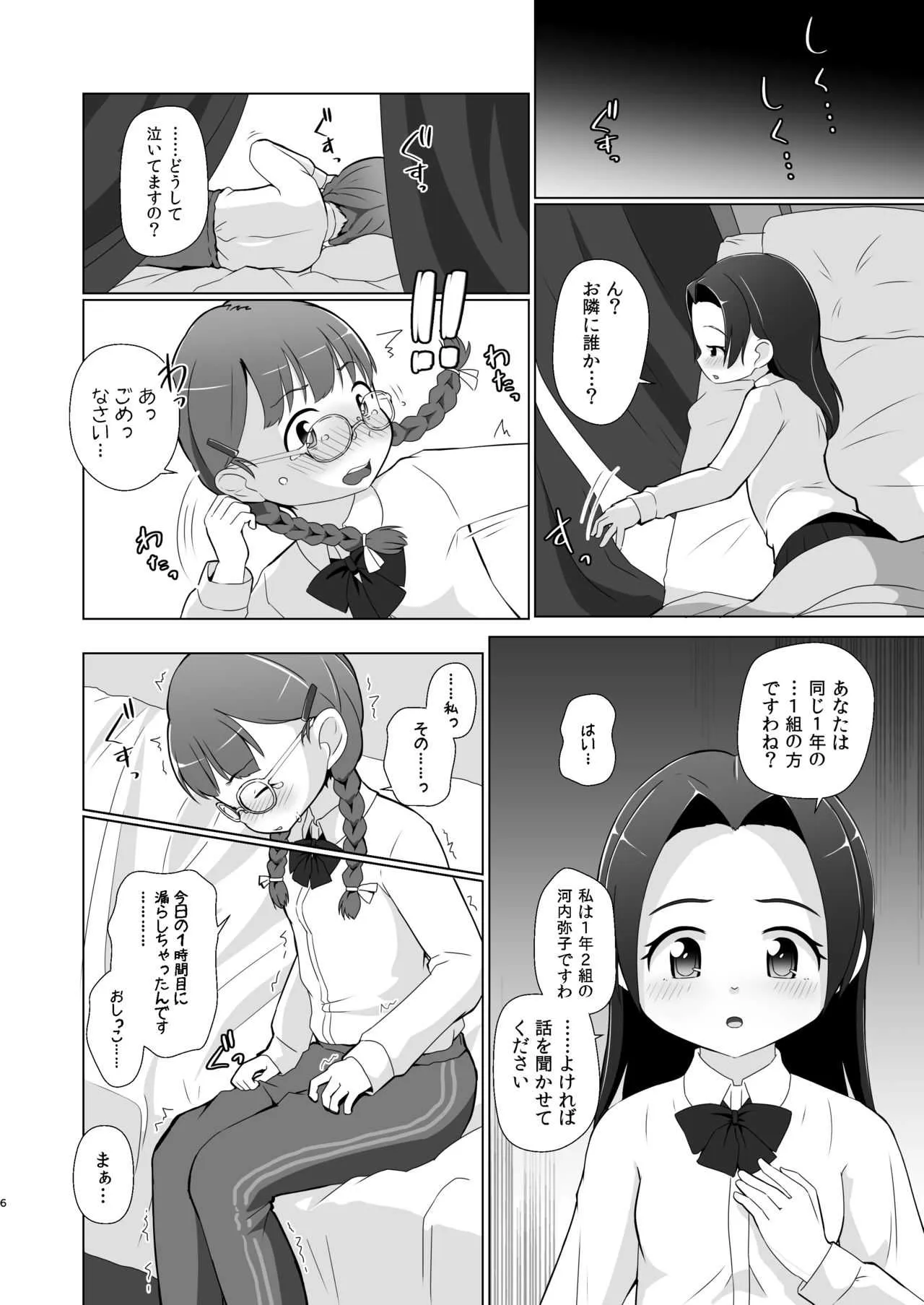 [ゆるるか堂 (頬乃ゆるむ)] おむけん! その4 [DL版]_6