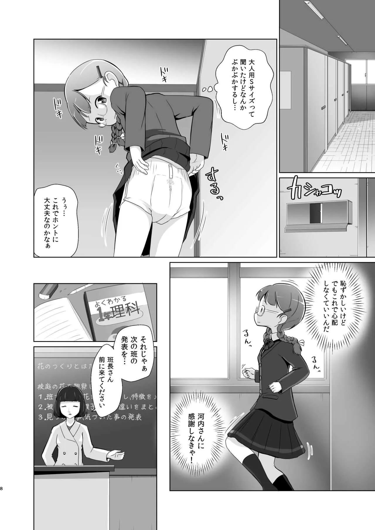 [ゆるるか堂 (頬乃ゆるむ)] おむけん! その4 [DL版]_8