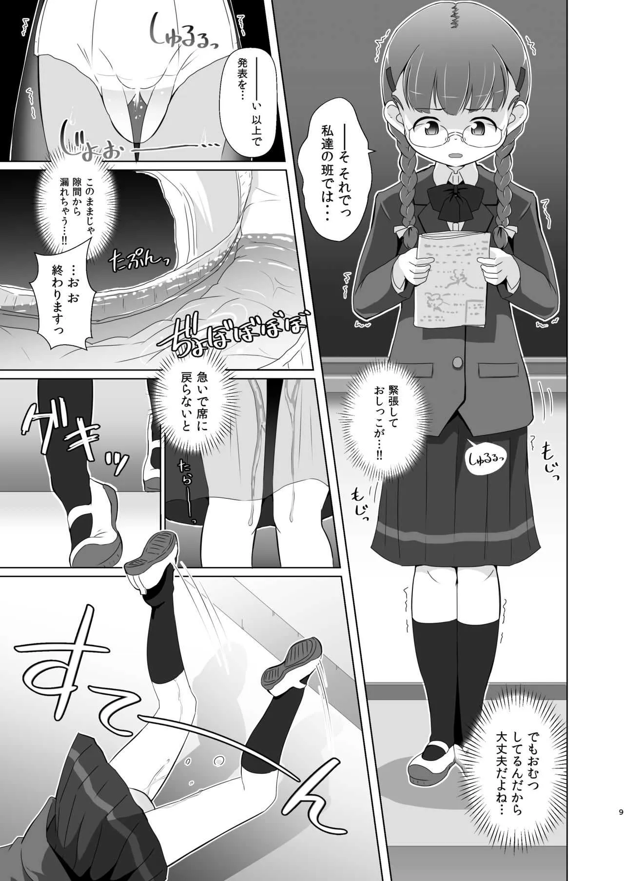 [ゆるるか堂 (頬乃ゆるむ)] おむけん! その4 [DL版]_9