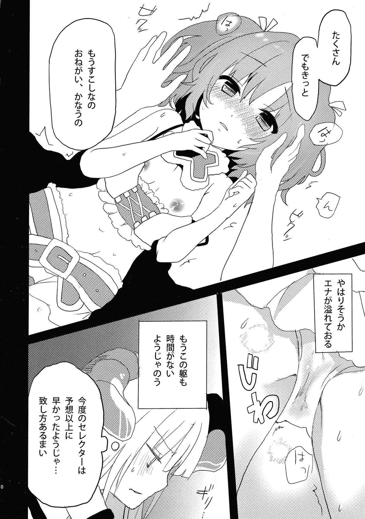 (C92) [ゆめふた (結暉ゆち)] 鍵ヲアケルモノ (selector infected WIXOSS)_9