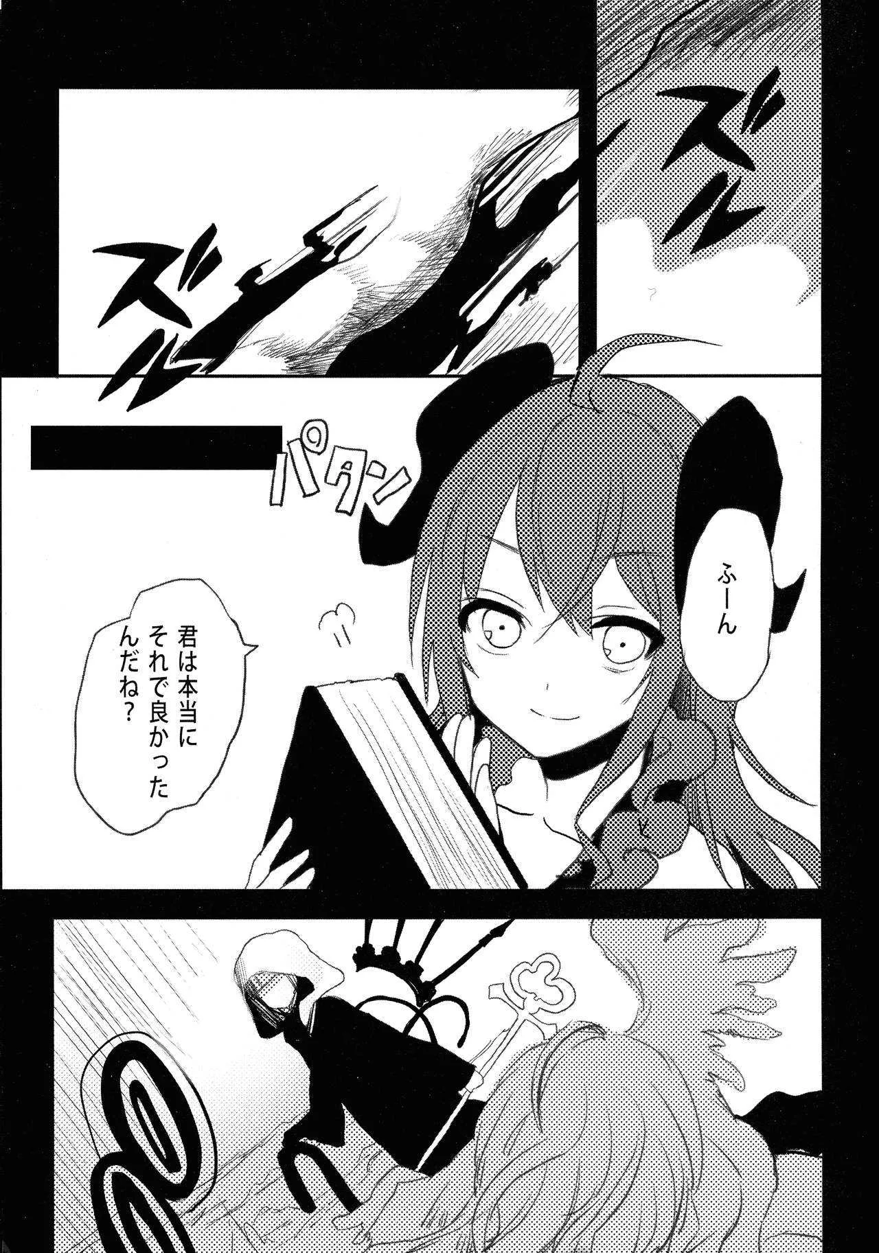 (C92) [ゆめふた (結暉ゆち)] 鍵ヲアケルモノ (selector infected WIXOSS)_3