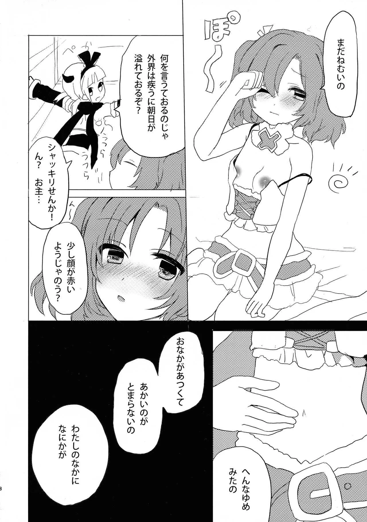 (C92) [ゆめふた (結暉ゆち)] 鍵ヲアケルモノ (selector infected WIXOSS)_7