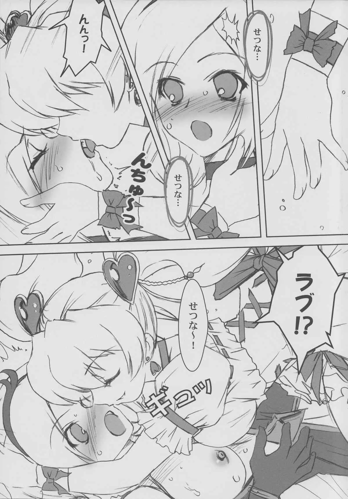 (C76) [ヨロコビの国 (JOY RIDE)] ヨロコビの国 総集編01 (フレッシュプリキュア!)_6
