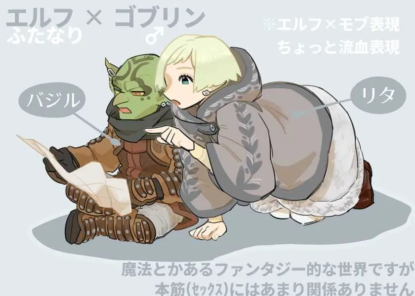 [komeko] ふたなりエルフ×はぐれゴブリン
