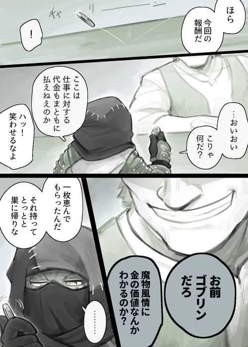 [komeko] ふたなりエルフ×はぐれゴブリン_8