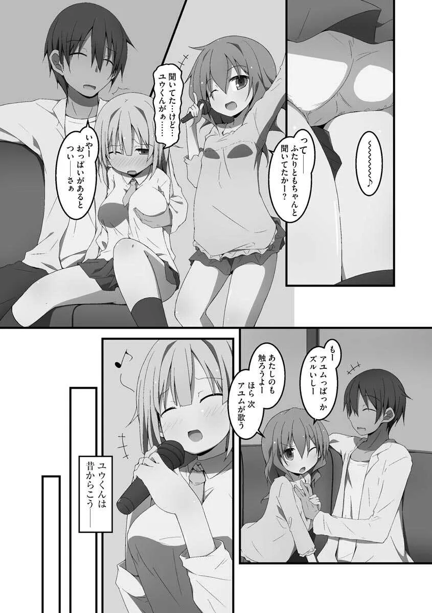 [状態異常(毒)] 公開ハーレムセックス ~彼氏じゃなくてもいいですか?~ [DL版]_5