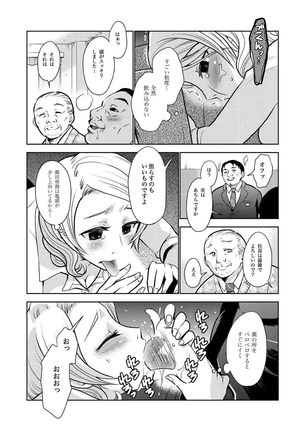[倫理一輝] キャリア・アナ・ウーマン♂_2
