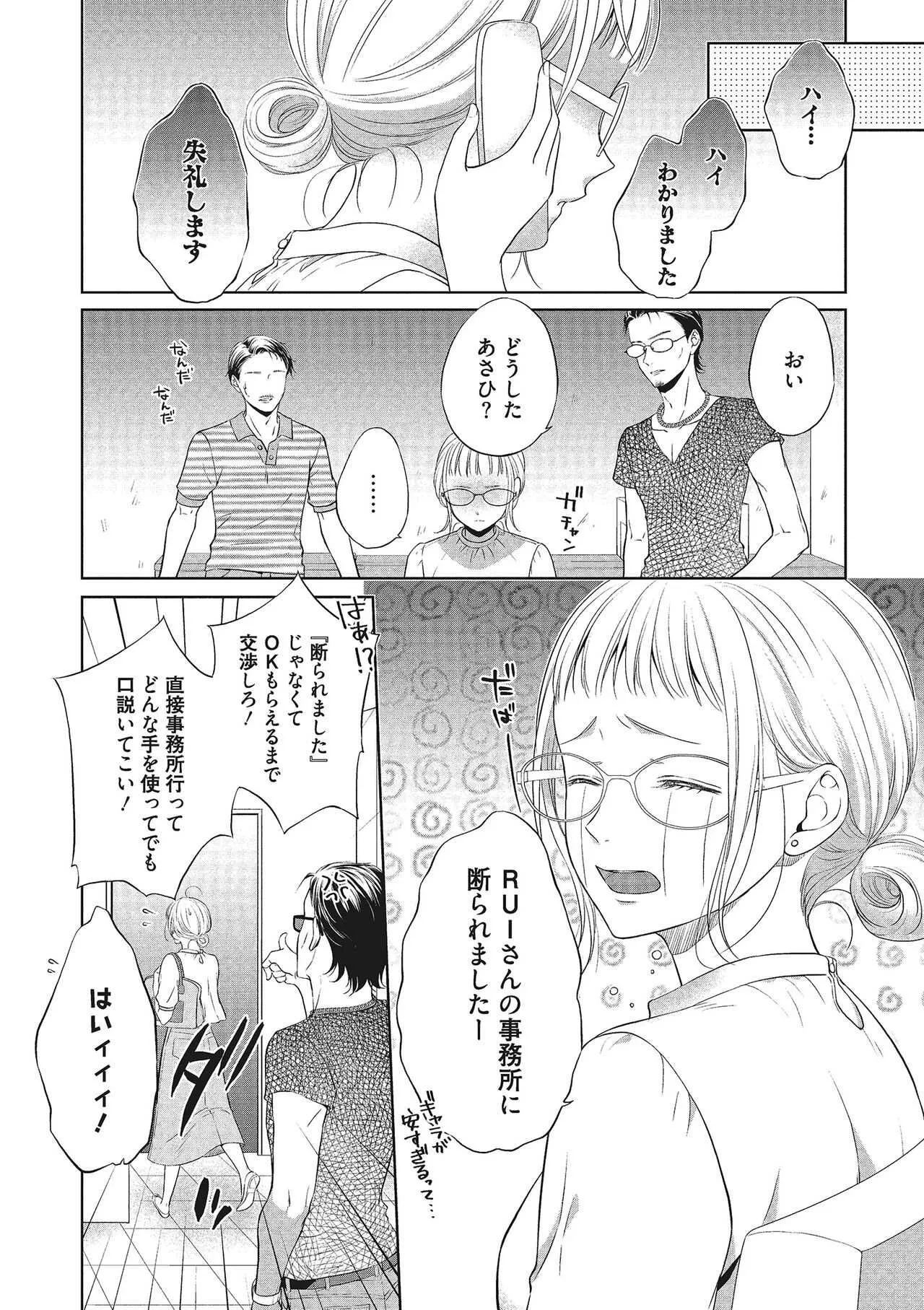 [三夏] エロティックフィルム 処女監督はセクシー男優の極上テクに濡れて 第1-2話_10