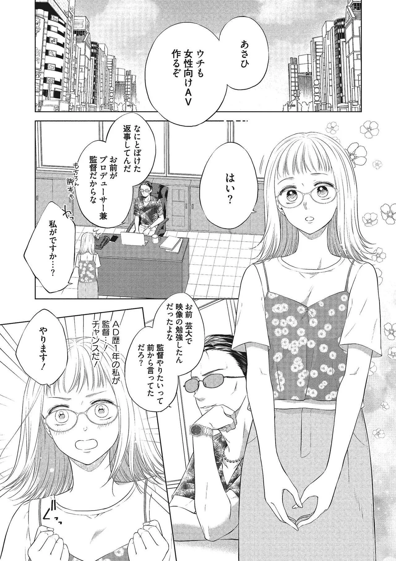 [三夏] エロティックフィルム 処女監督はセクシー男優の極上テクに濡れて 第1-2話_4