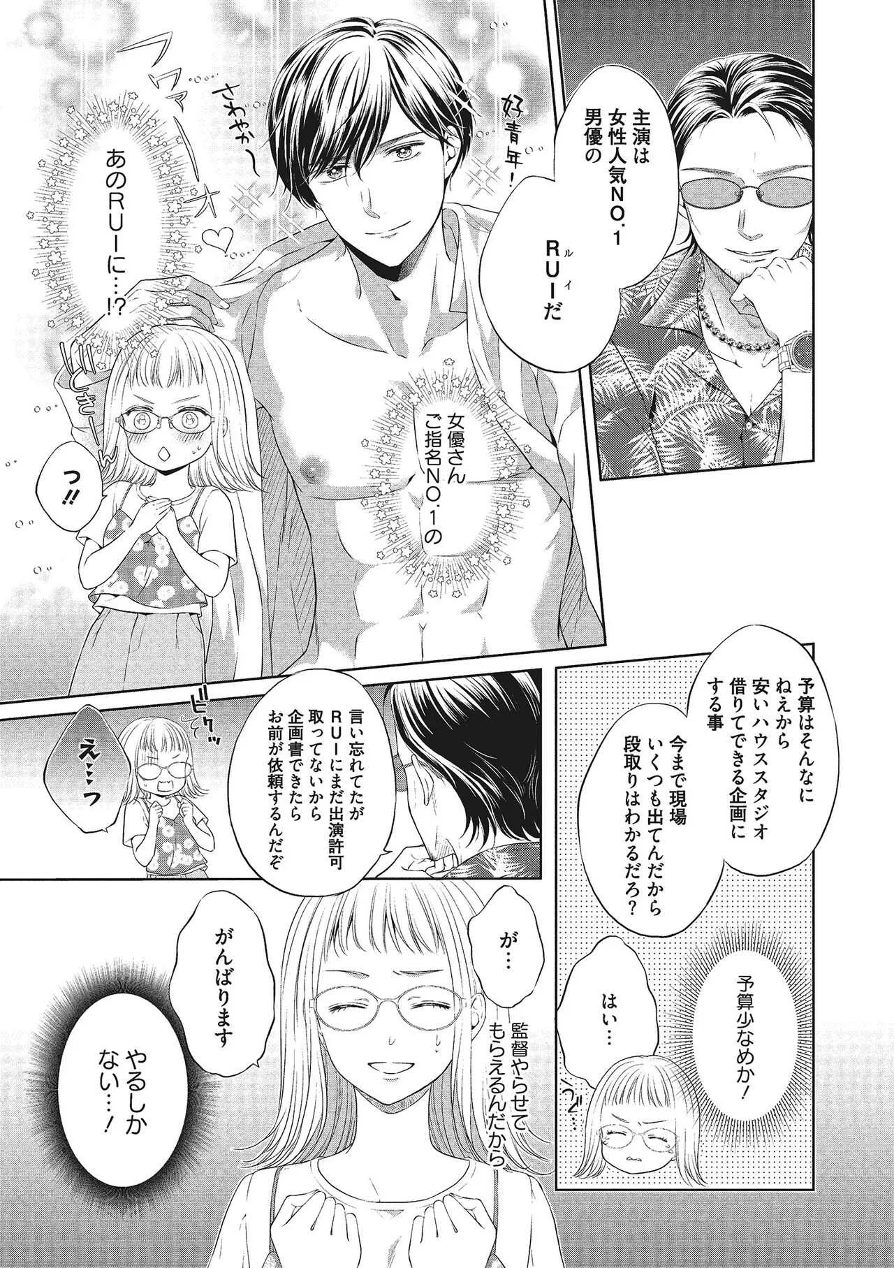 [三夏] エロティックフィルム 処女監督はセクシー男優の極上テクに濡れて 第1-2話_5