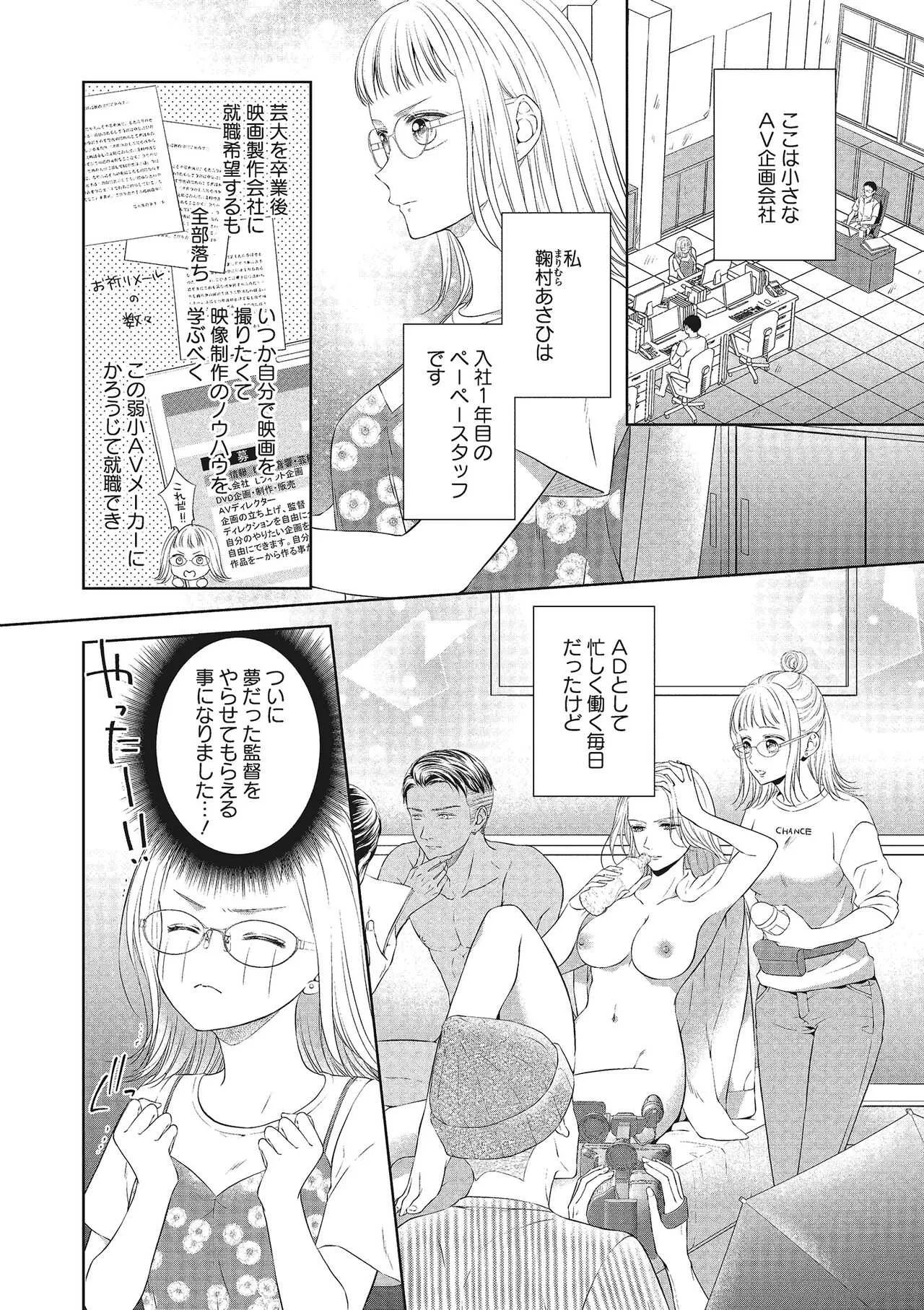 [三夏] エロティックフィルム 処女監督はセクシー男優の極上テクに濡れて 第1-2話_6