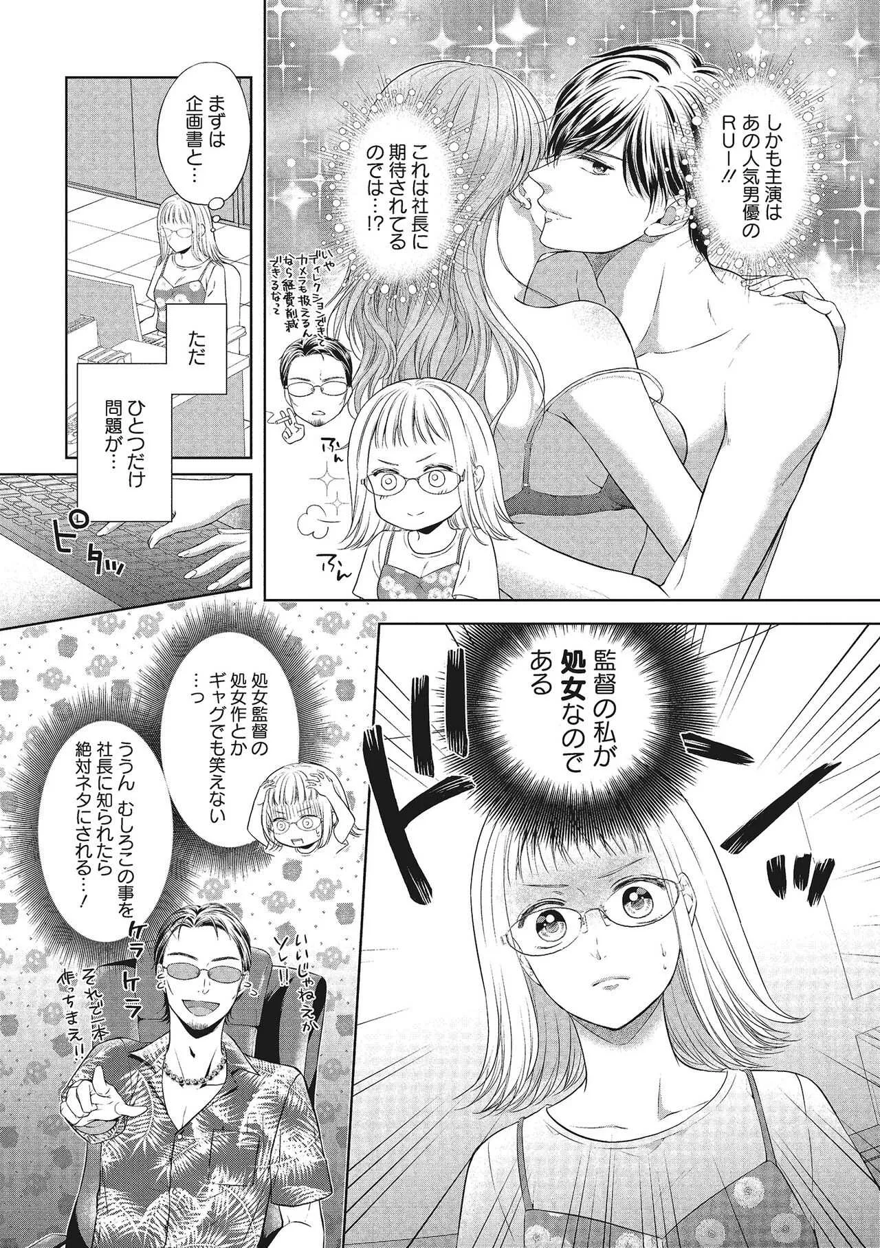 [三夏] エロティックフィルム 処女監督はセクシー男優の極上テクに濡れて 第1-2話_7
