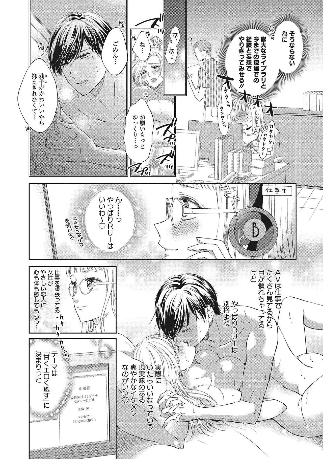 [三夏] エロティックフィルム 処女監督はセクシー男優の極上テクに濡れて 第1-2話_8