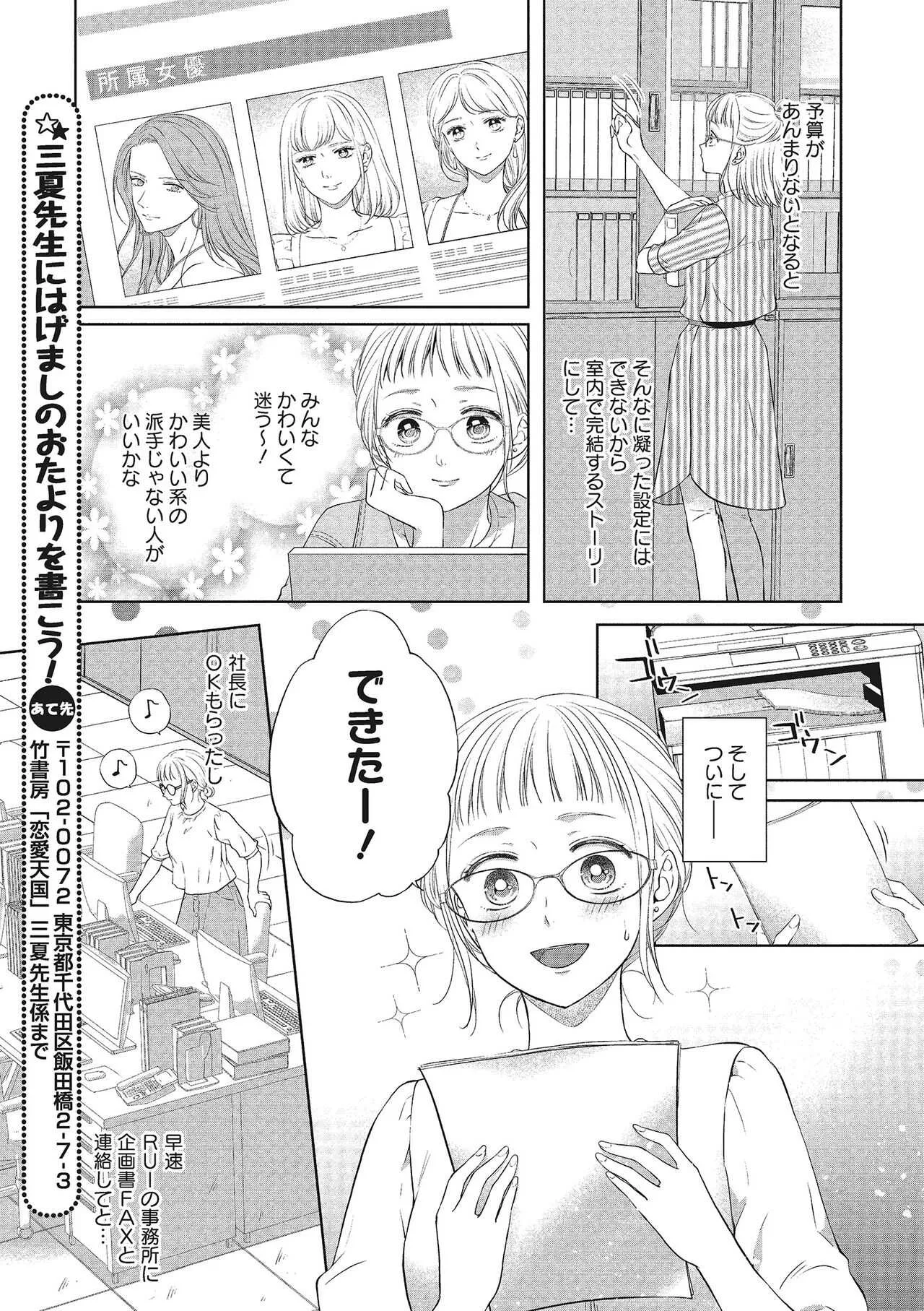 [三夏] エロティックフィルム 処女監督はセクシー男優の極上テクに濡れて 第1-2話_9