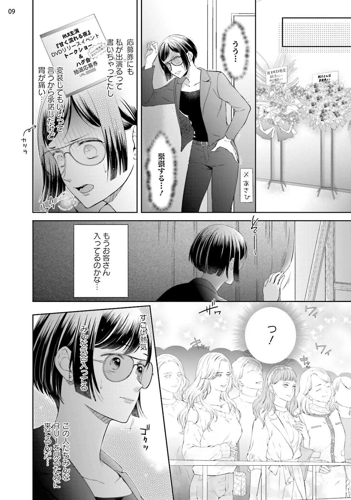 [三夏] エロティックフィルム 処女監督はセクシー男優の極上テクに濡れて 第6話_10