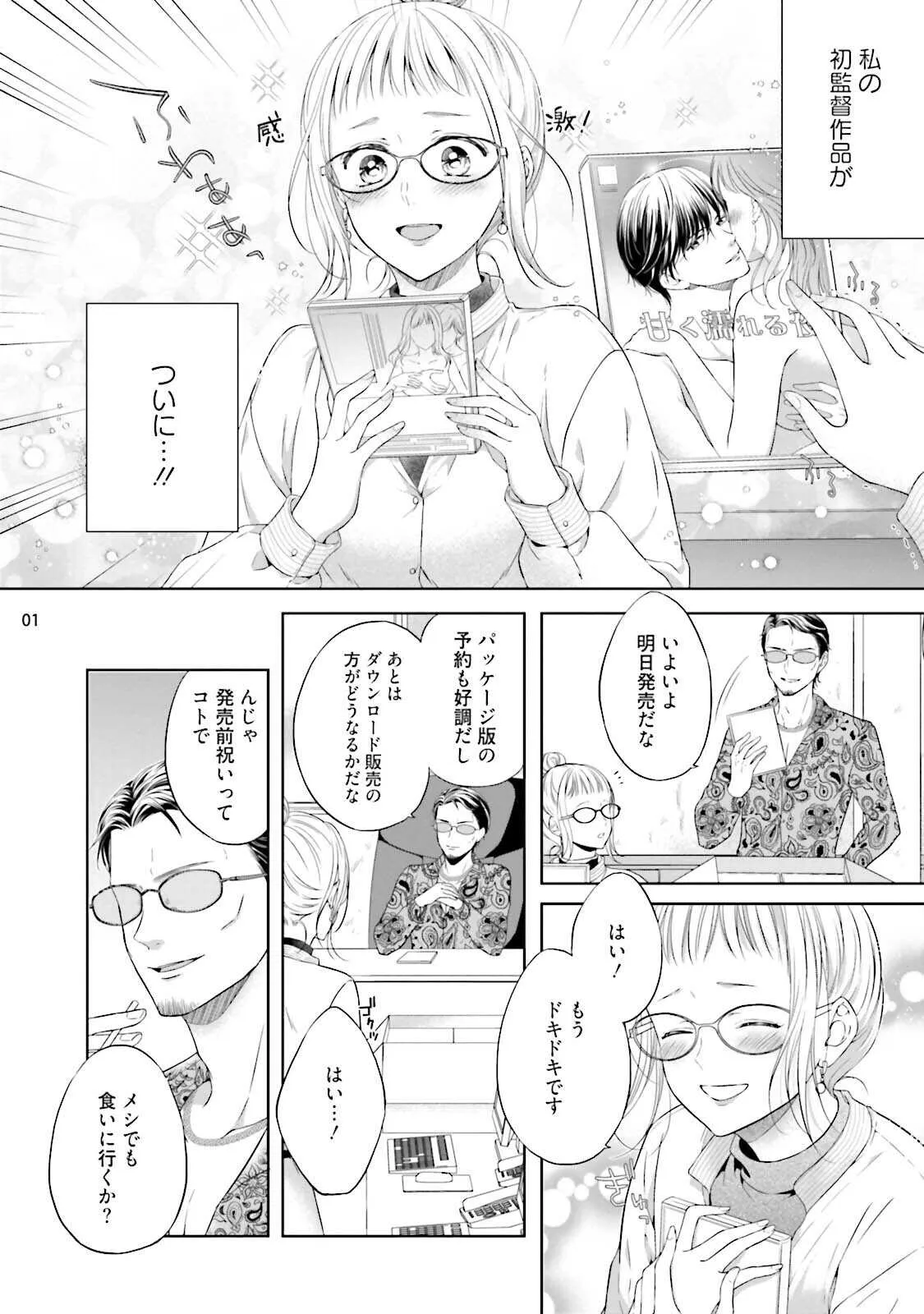 [三夏] エロティックフィルム 処女監督はセクシー男優の極上テクに濡れて 第6話_2