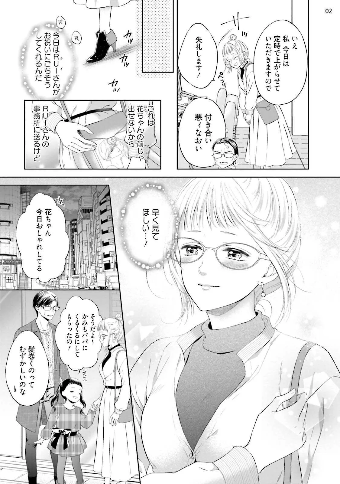 [三夏] エロティックフィルム 処女監督はセクシー男優の極上テクに濡れて 第6話_3