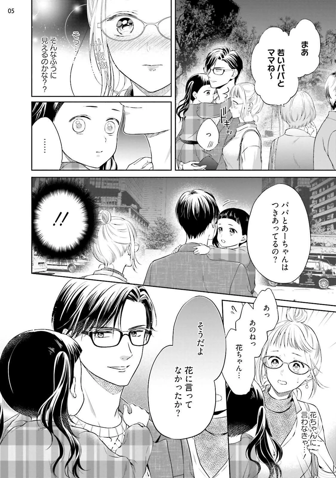 [三夏] エロティックフィルム 処女監督はセクシー男優の極上テクに濡れて 第6話_6