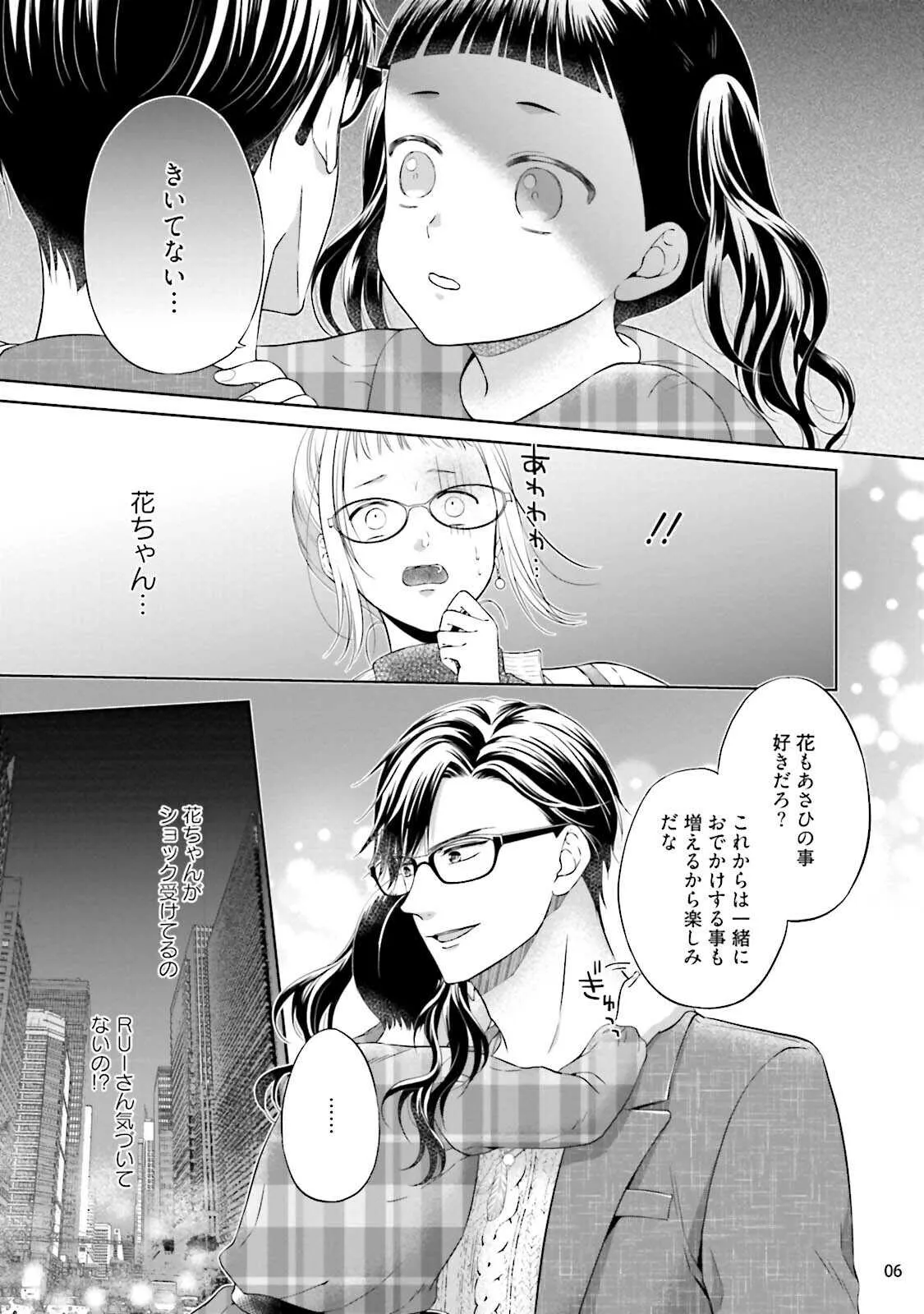 [三夏] エロティックフィルム 処女監督はセクシー男優の極上テクに濡れて 第6話_7