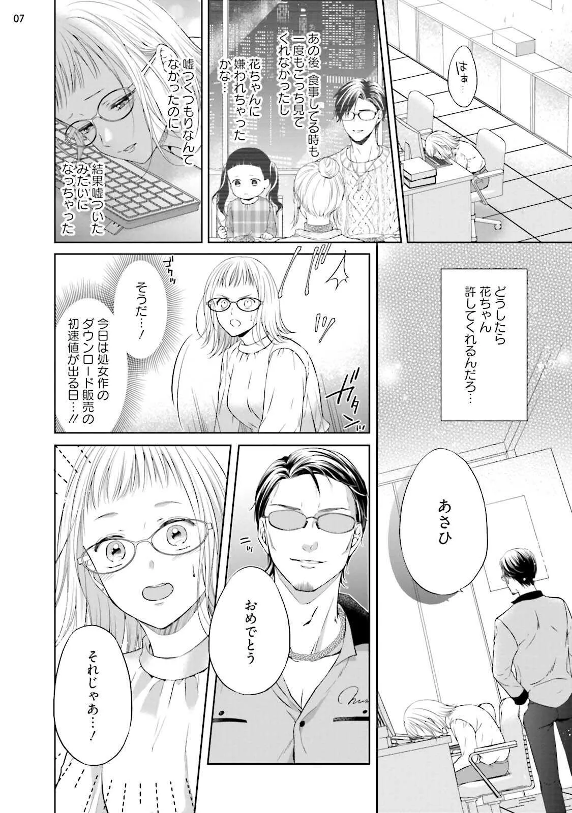 [三夏] エロティックフィルム 処女監督はセクシー男優の極上テクに濡れて 第6話_8