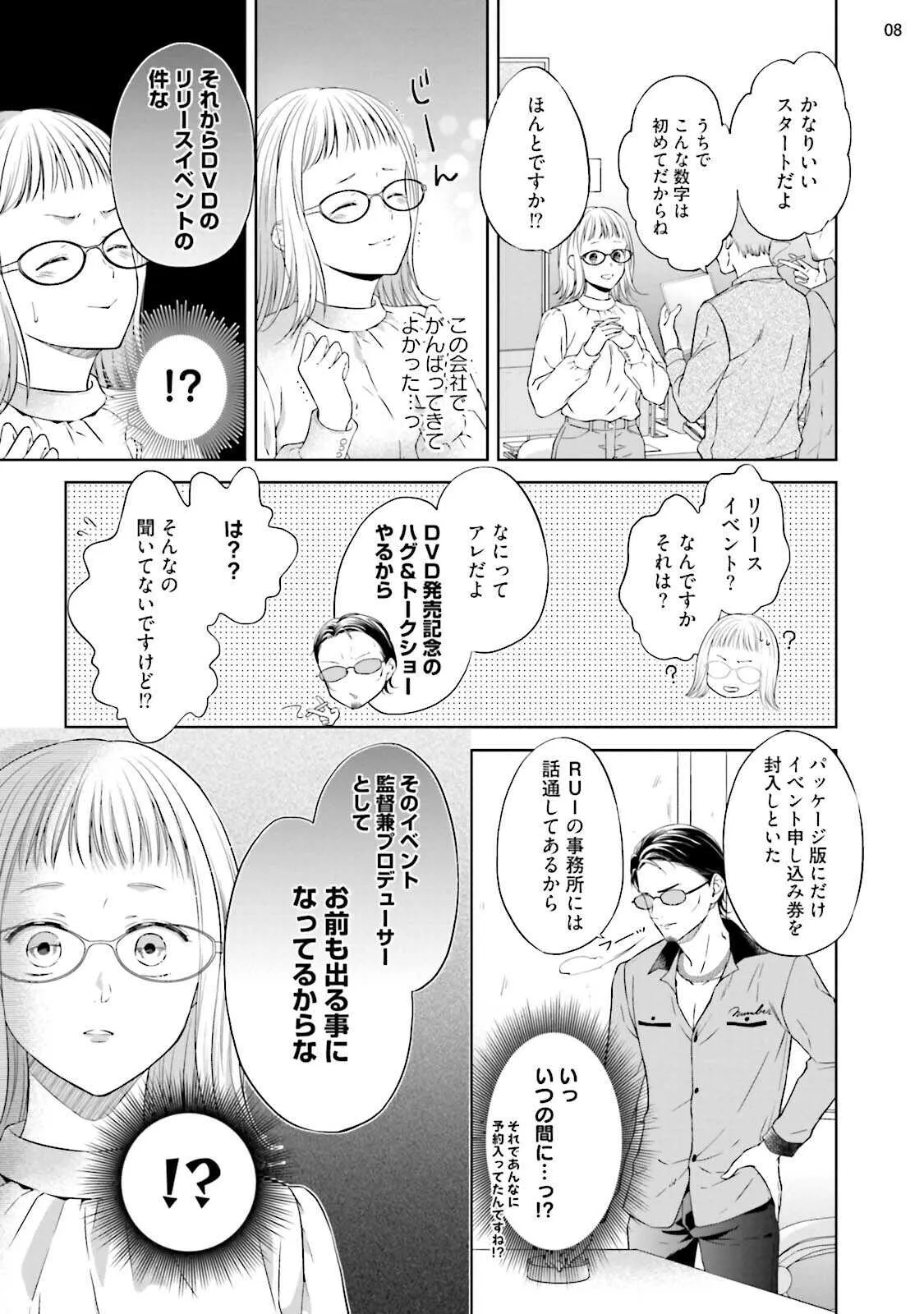 [三夏] エロティックフィルム 処女監督はセクシー男優の極上テクに濡れて 第6話_9