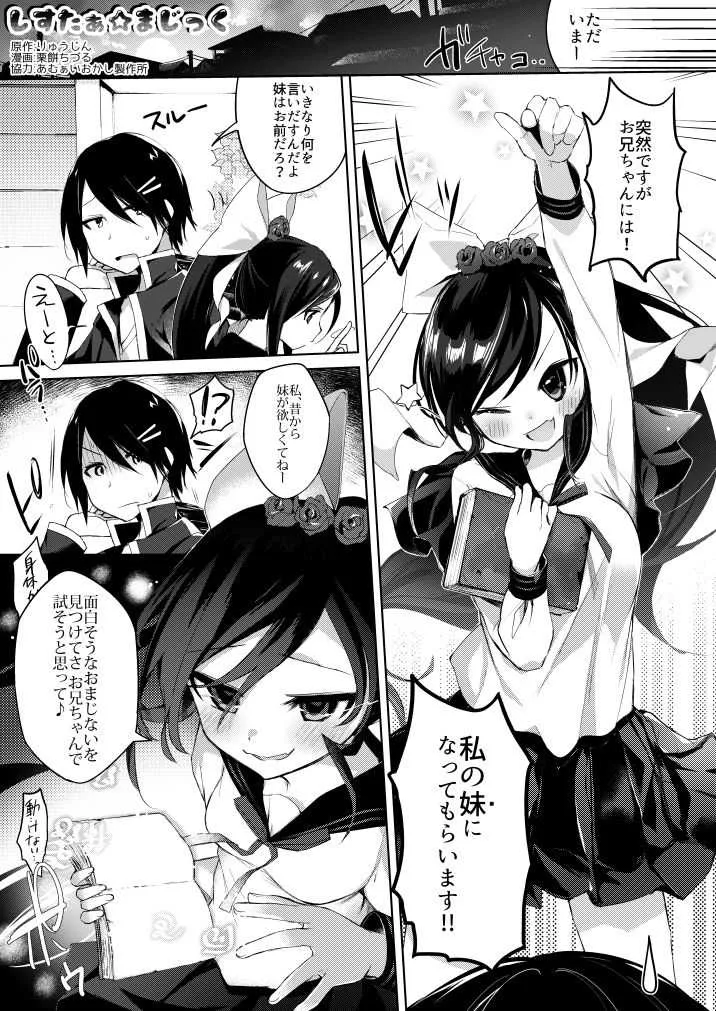 [栗餅ちづる] しすたぁ☆まじっく