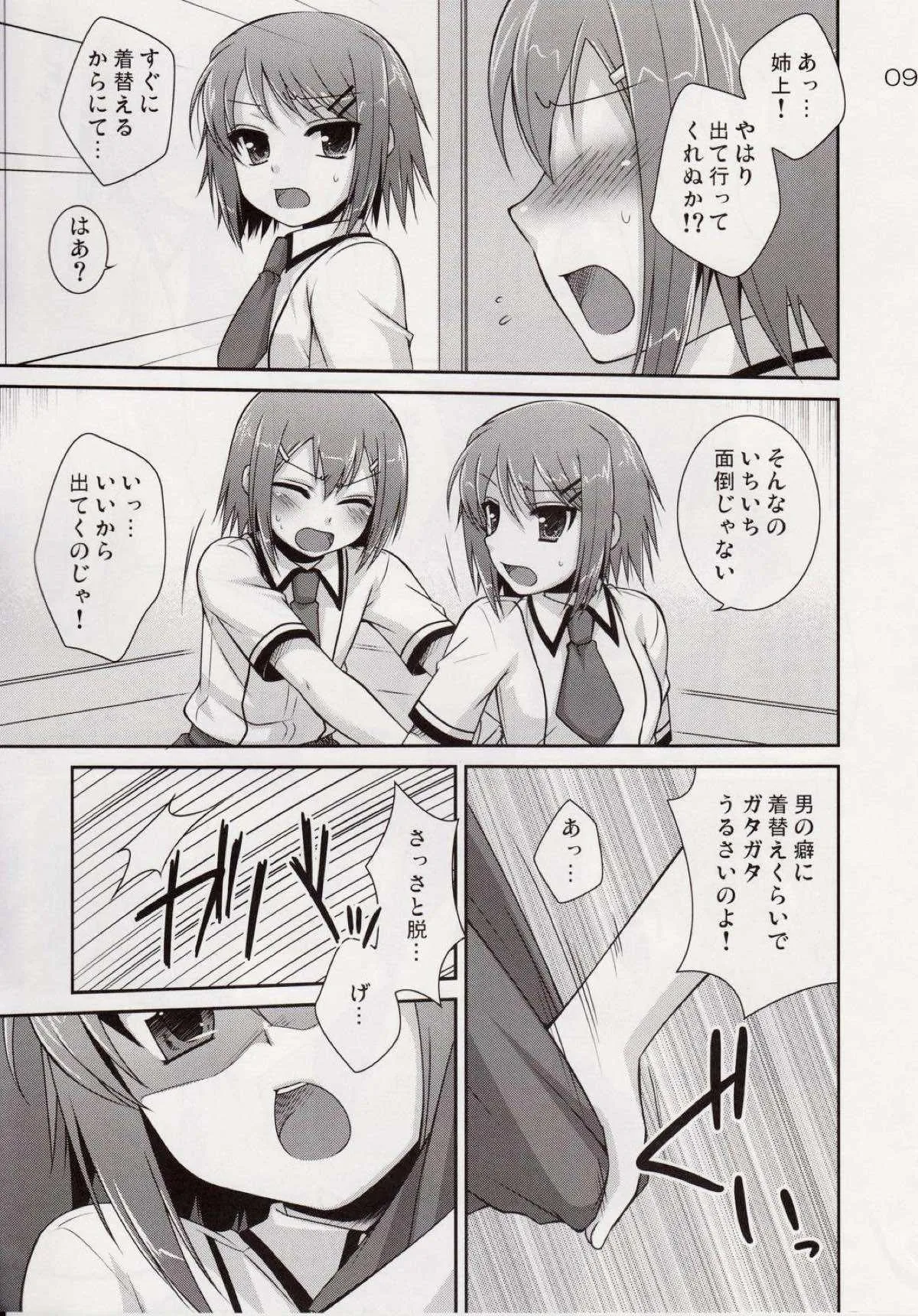 (サンクリ46) [ETC×ETC (はづき)] ♂♀ツインズ (バカとテストと召喚獣)_8