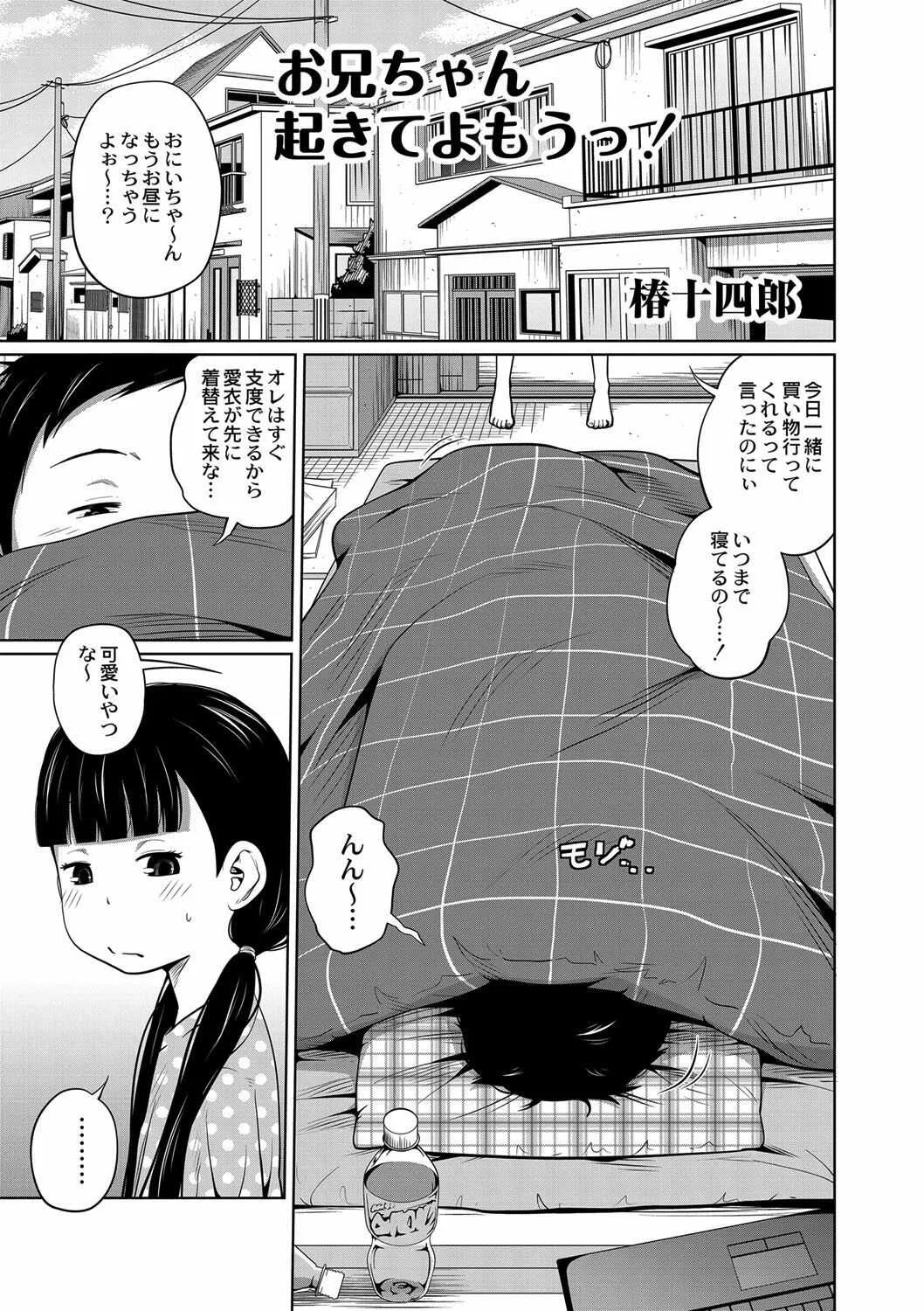 [椿十四郎] お兄ちゃん起きてよもうっ！ [無修正]