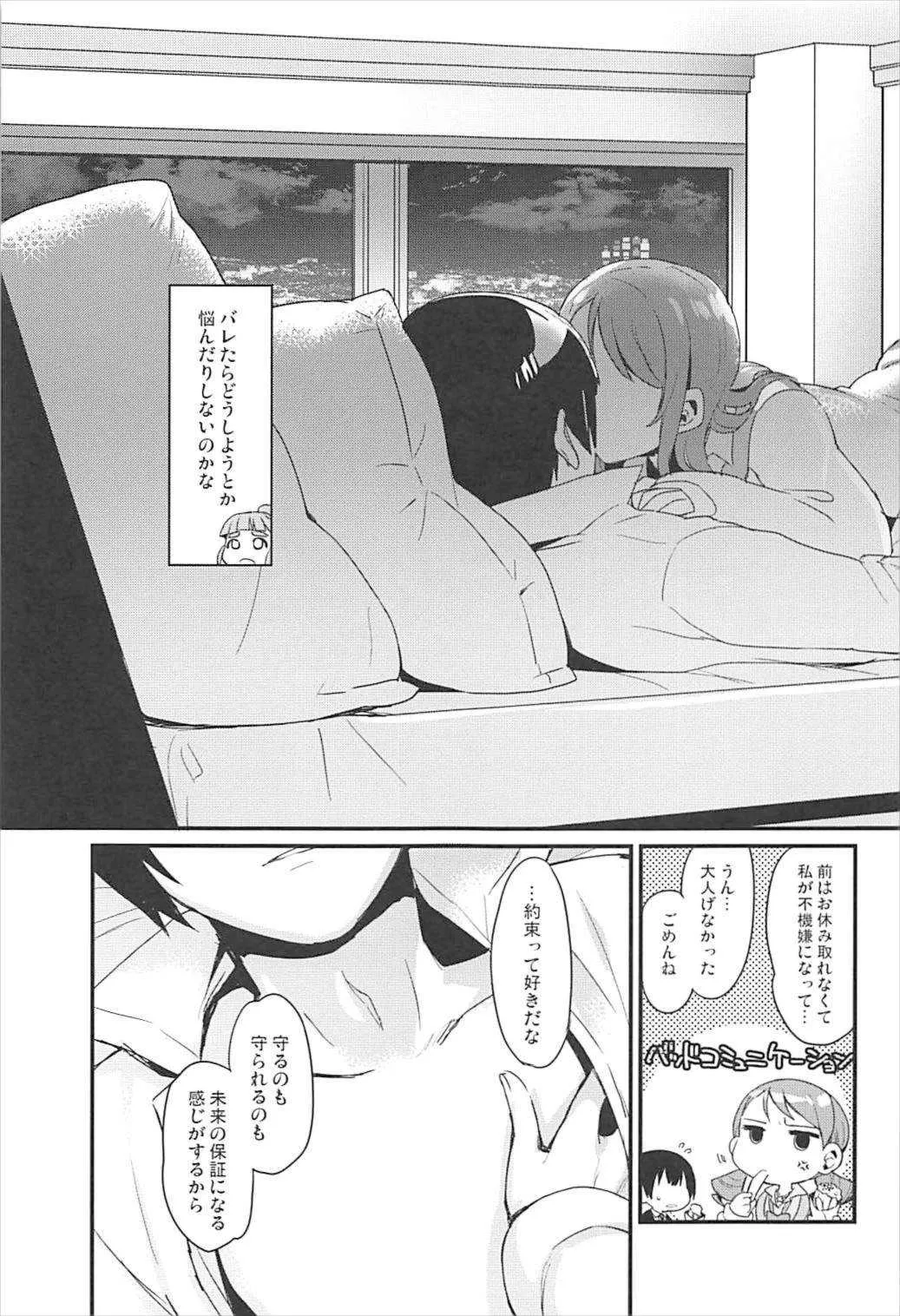 (C93) [Opaque (不透りょうこ)] ぜんぶ欲しいからなんにもいらない (アイドルマスターシンデレラガールズ)_6
