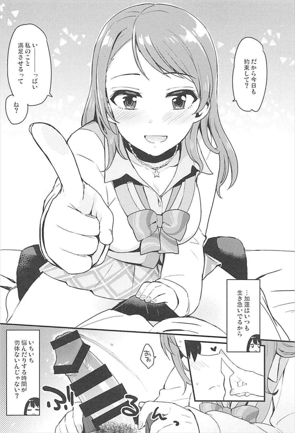 (C93) [Opaque (不透りょうこ)] ぜんぶ欲しいからなんにもいらない (アイドルマスターシンデレラガールズ)_7