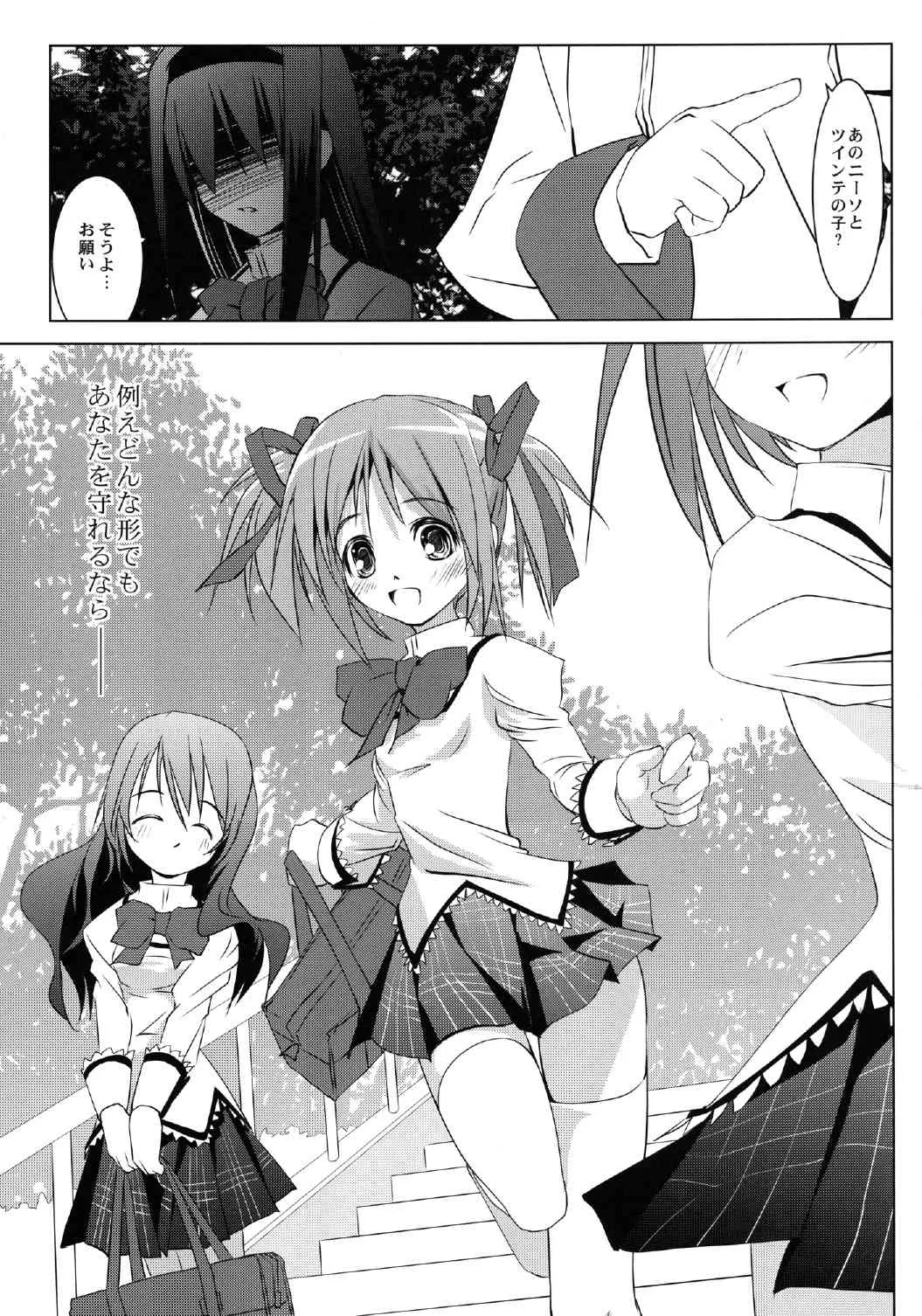 [W@nd (天駕)] まどかの膣 (魔法少女まどか☆マギカ) [DL版]_3