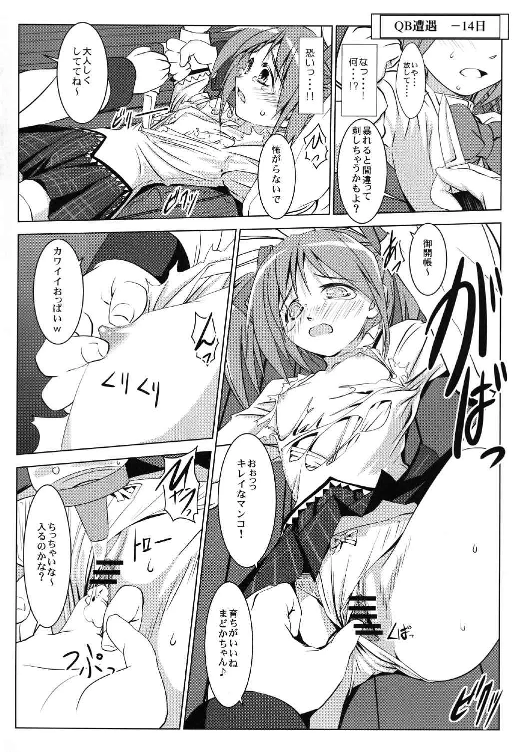 [W@nd (天駕)] まどかの膣 (魔法少女まどか☆マギカ) [DL版]_4