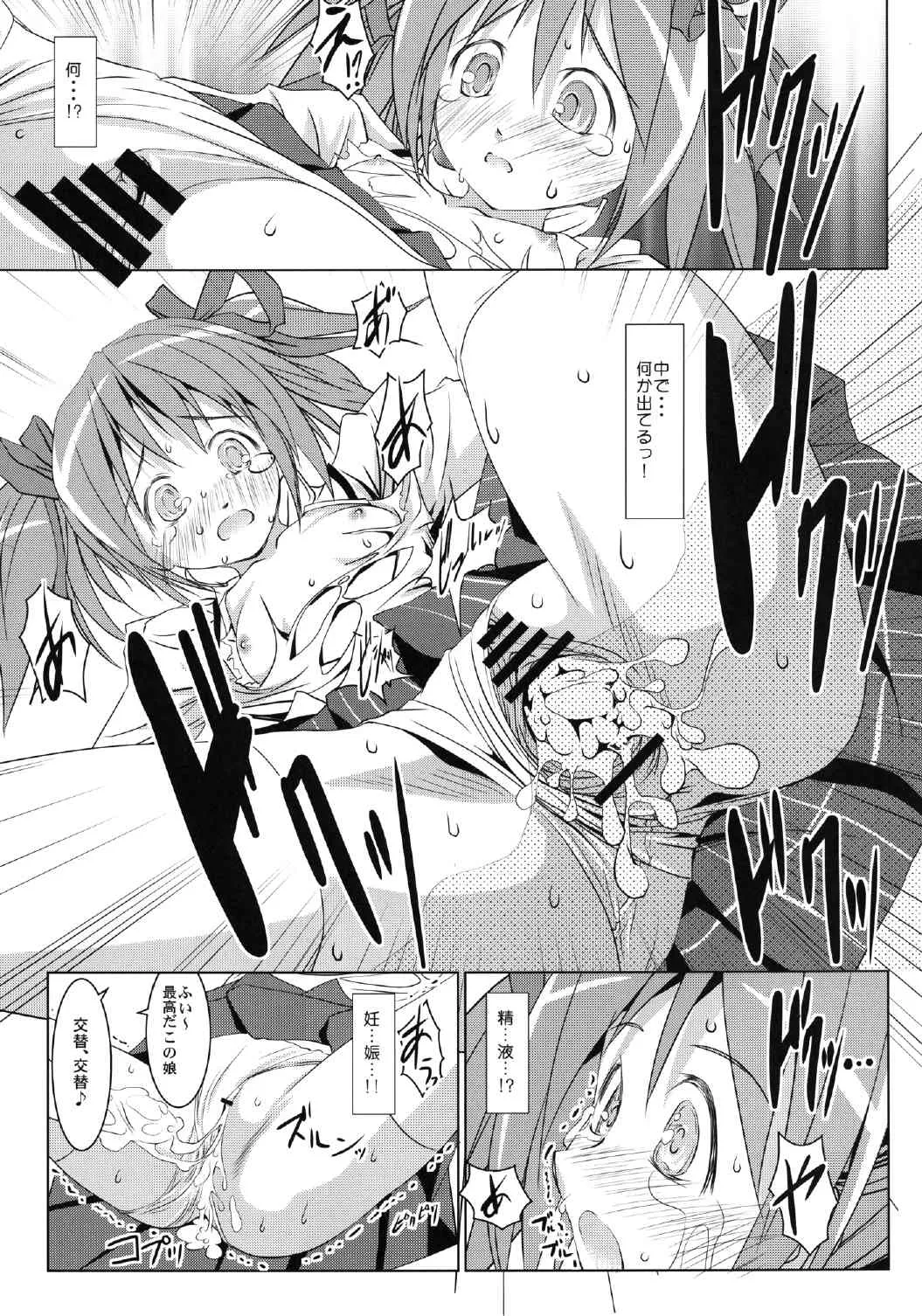 [W@nd (天駕)] まどかの膣 (魔法少女まどか☆マギカ) [DL版]_7
