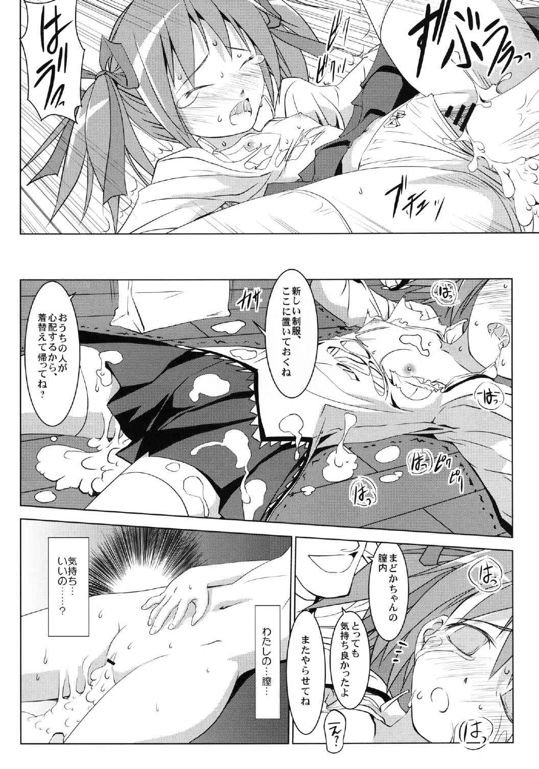 [W@nd (天駕)] まどかの膣 (魔法少女まどか☆マギカ) [DL版]_8