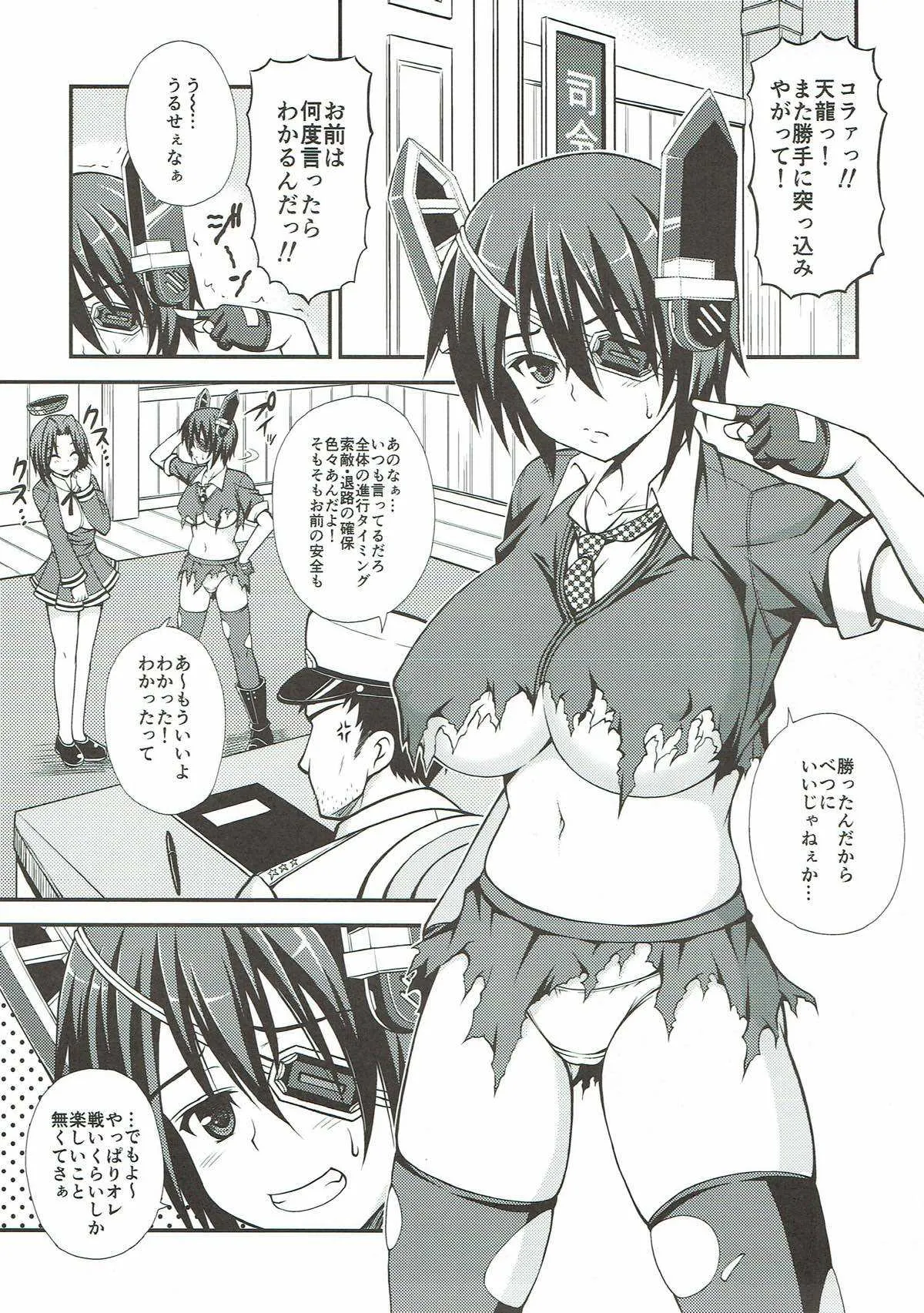 (C89) [踝会 (どわるこふ)] 天龍ちゃんをキャンキャン言わせちゃう本 (艦隊これくしょん -艦これ-)_3