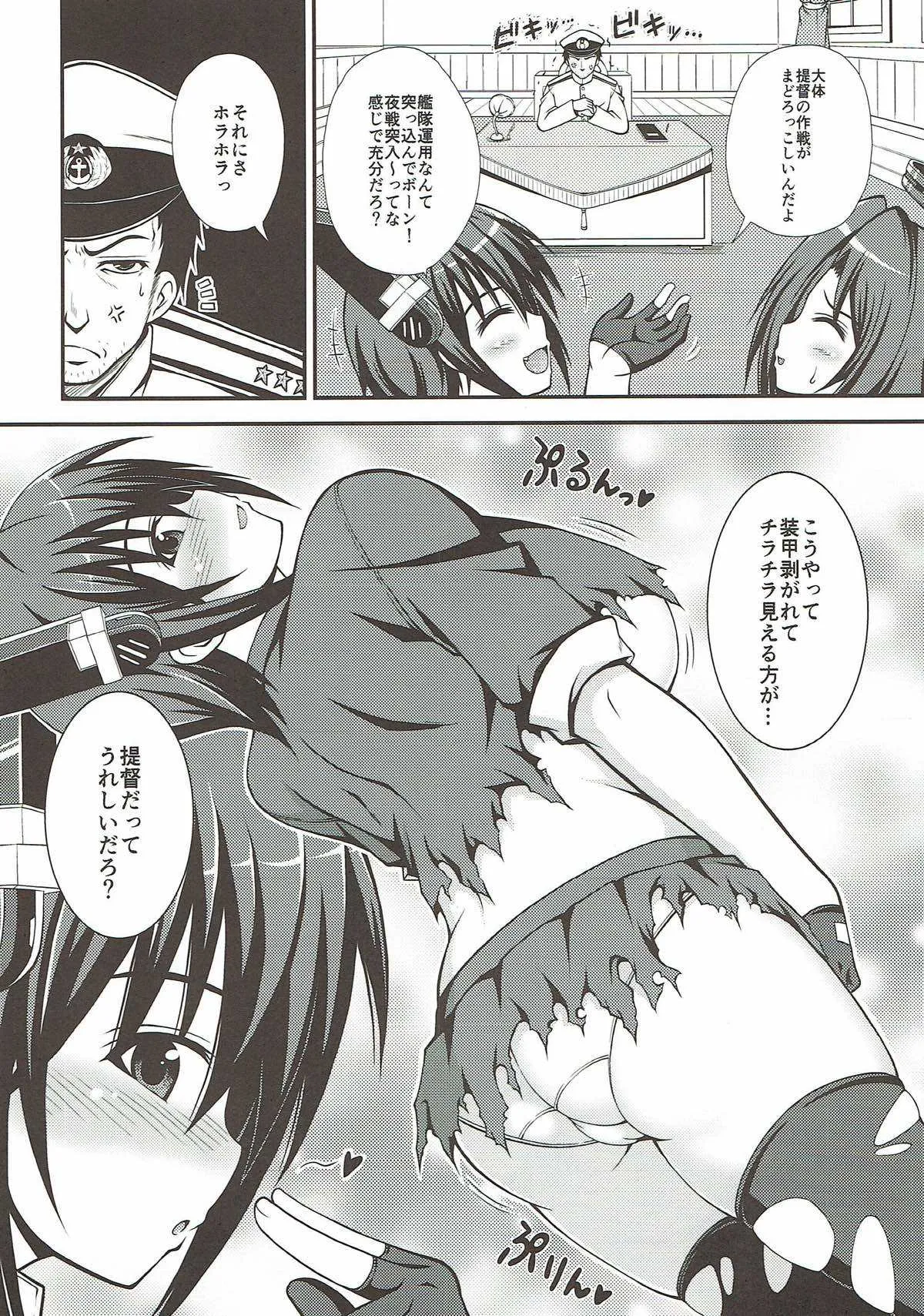 (C89) [踝会 (どわるこふ)] 天龍ちゃんをキャンキャン言わせちゃう本 (艦隊これくしょん -艦これ-)_4