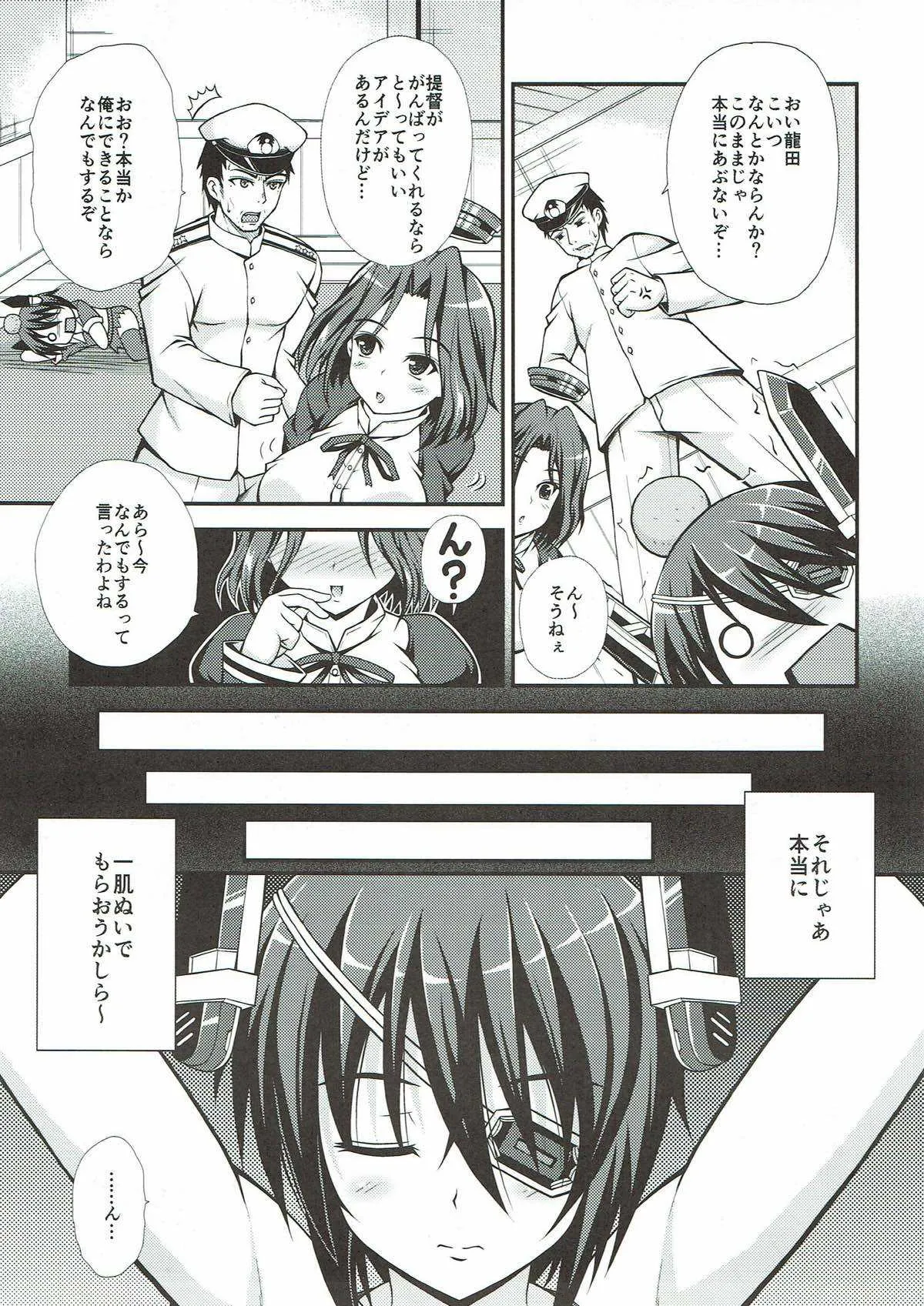 (C89) [踝会 (どわるこふ)] 天龍ちゃんをキャンキャン言わせちゃう本 (艦隊これくしょん -艦これ-)_5