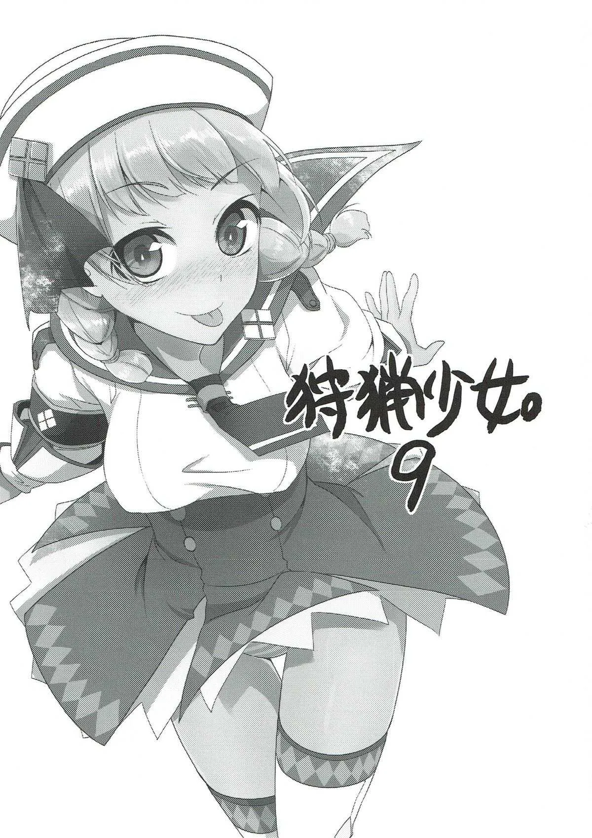 (C81) [ぽち小屋。 (ぽち。)] 狩猟少女。9 (モンスターハンター)_2