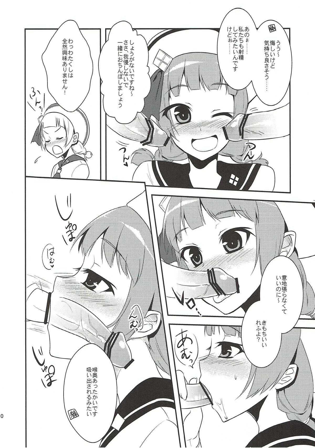 (C81) [ぽち小屋。 (ぽち。)] 狩猟少女。9 (モンスターハンター)_5