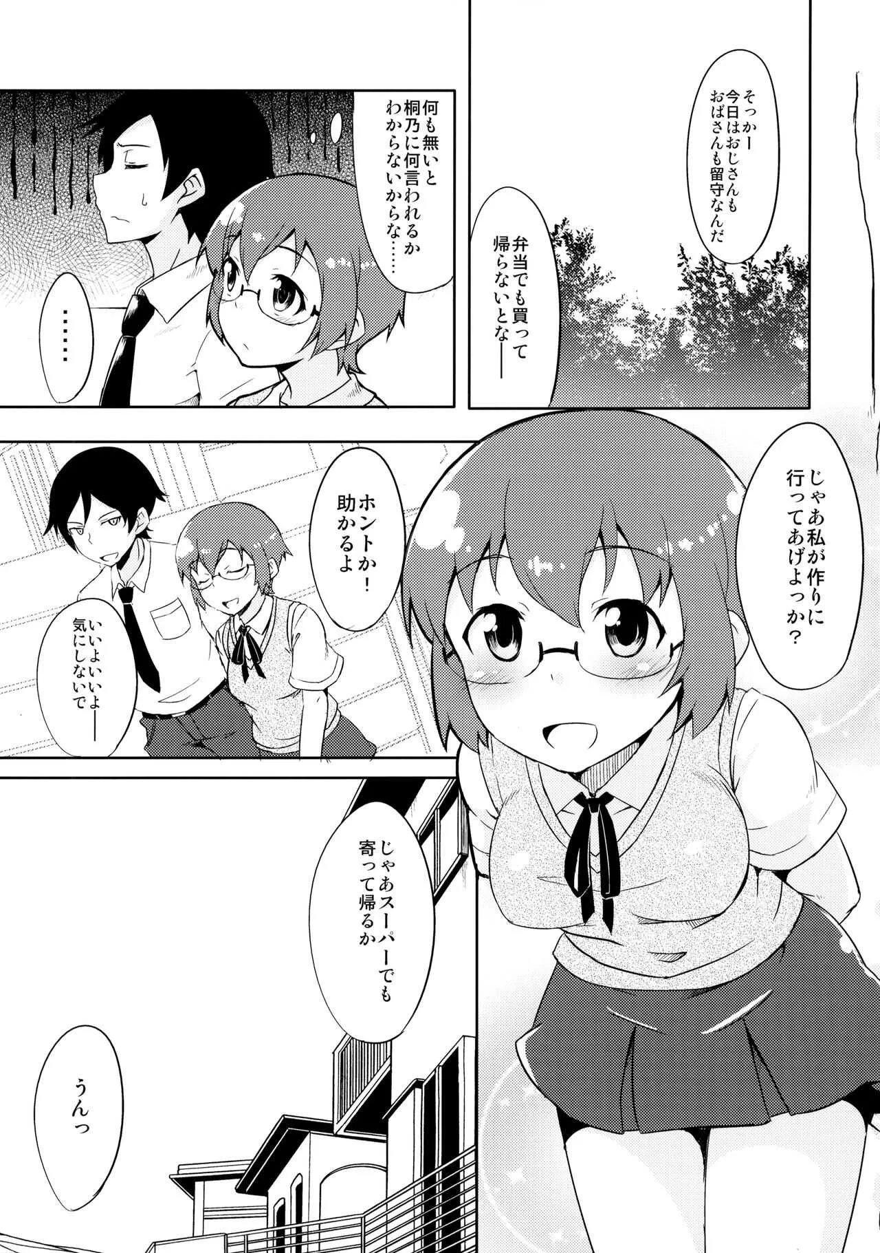 (C84) [TACO (Sw)] 幼馴染じゃいられないっ (俺の妹がこんなに可愛いわけがない)_2