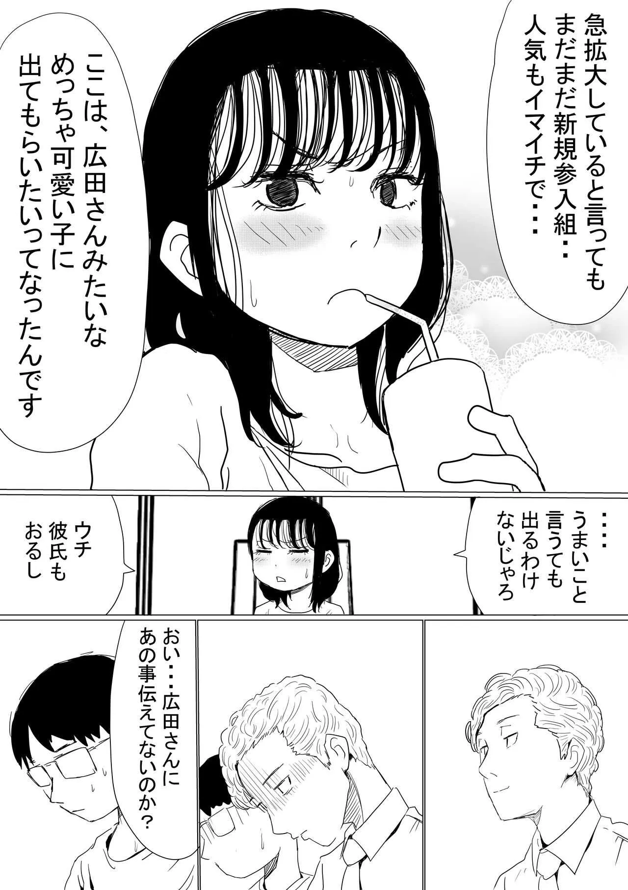 [赤本] オレの巨乳幼馴染が、アダルト配信することにNTR風味_4