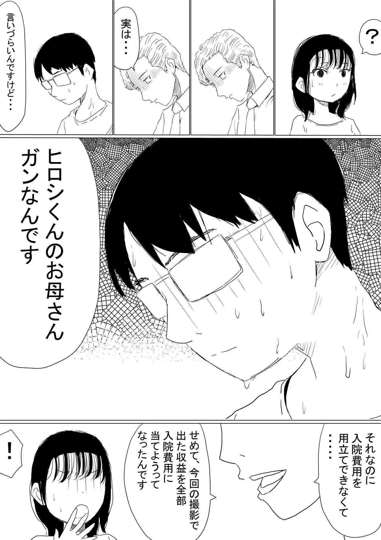 [赤本] オレの巨乳幼馴染が、アダルト配信することにNTR風味_5