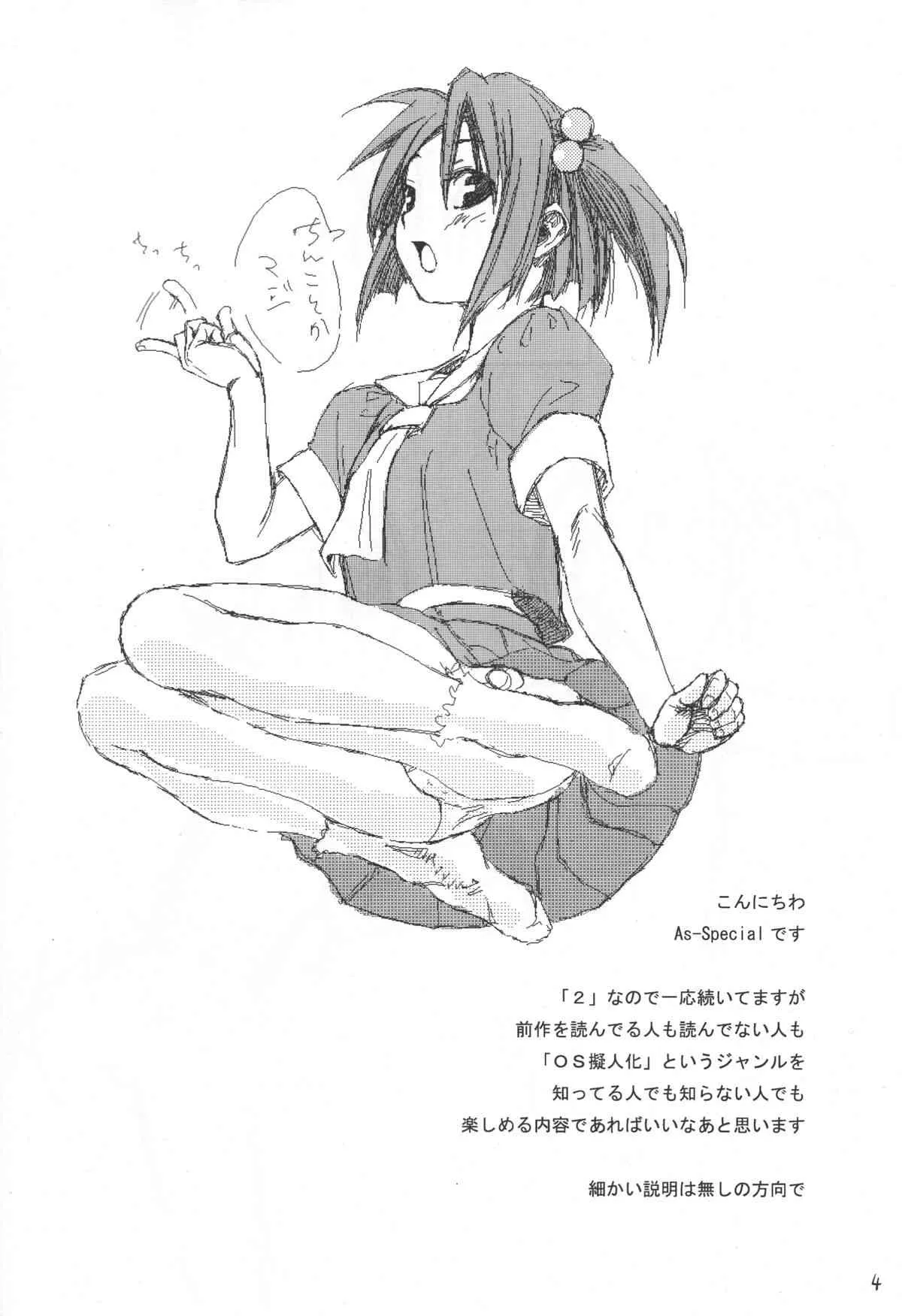 (C69) [real (As-Special)] Must 2 (OSたん)_3