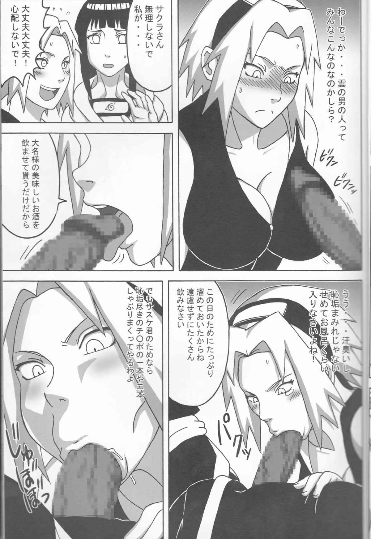 (C87) [NARUHO堂 (なるほど)] サクヒナ (NARUTO -ナルト-)_6
