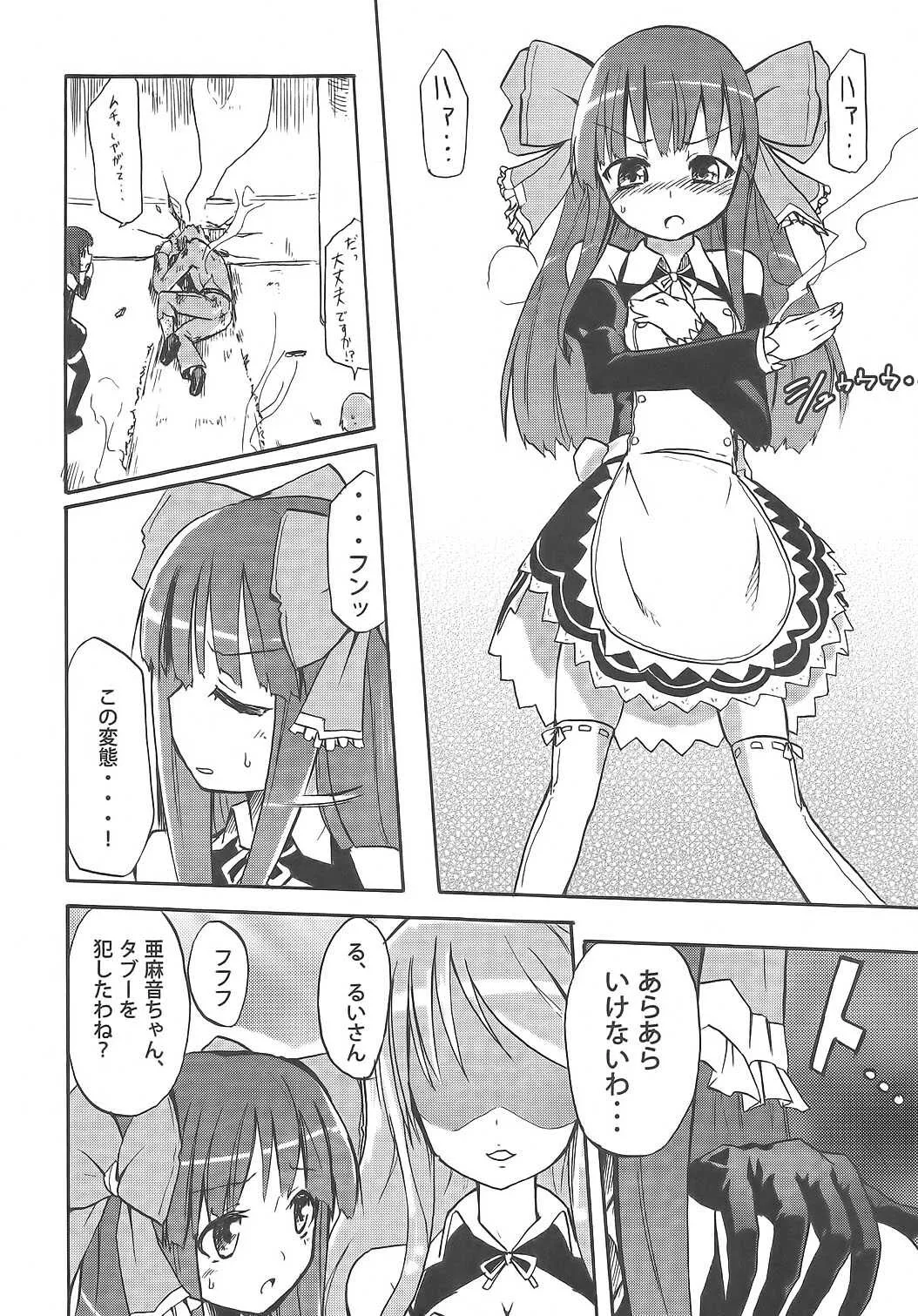 (C79) [ほむら屋 (焔すばる)] 亜麻音 in ピュア★マシーン (ドリームクラブ)_3