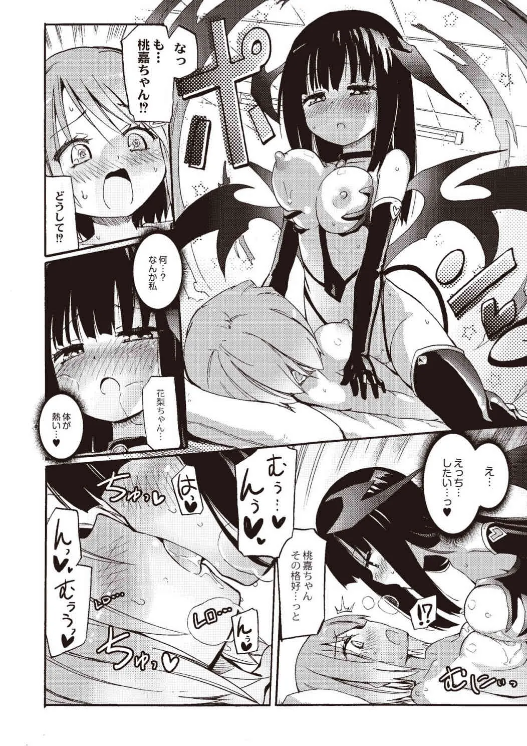 [焔すばる] 搾乳淫魔 リィリ 4 (月刊 QooPA 2015年2月号) [DL版]_10