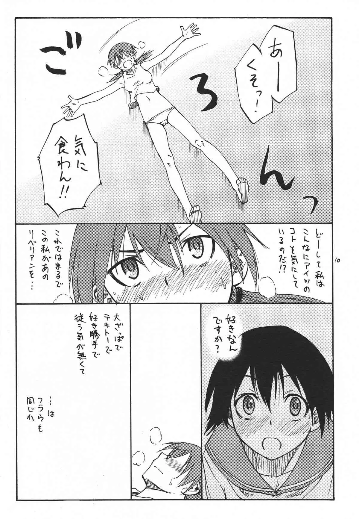 (C79) [real (As-Special)] Mayday! (ストライクウィッチーズ)_10