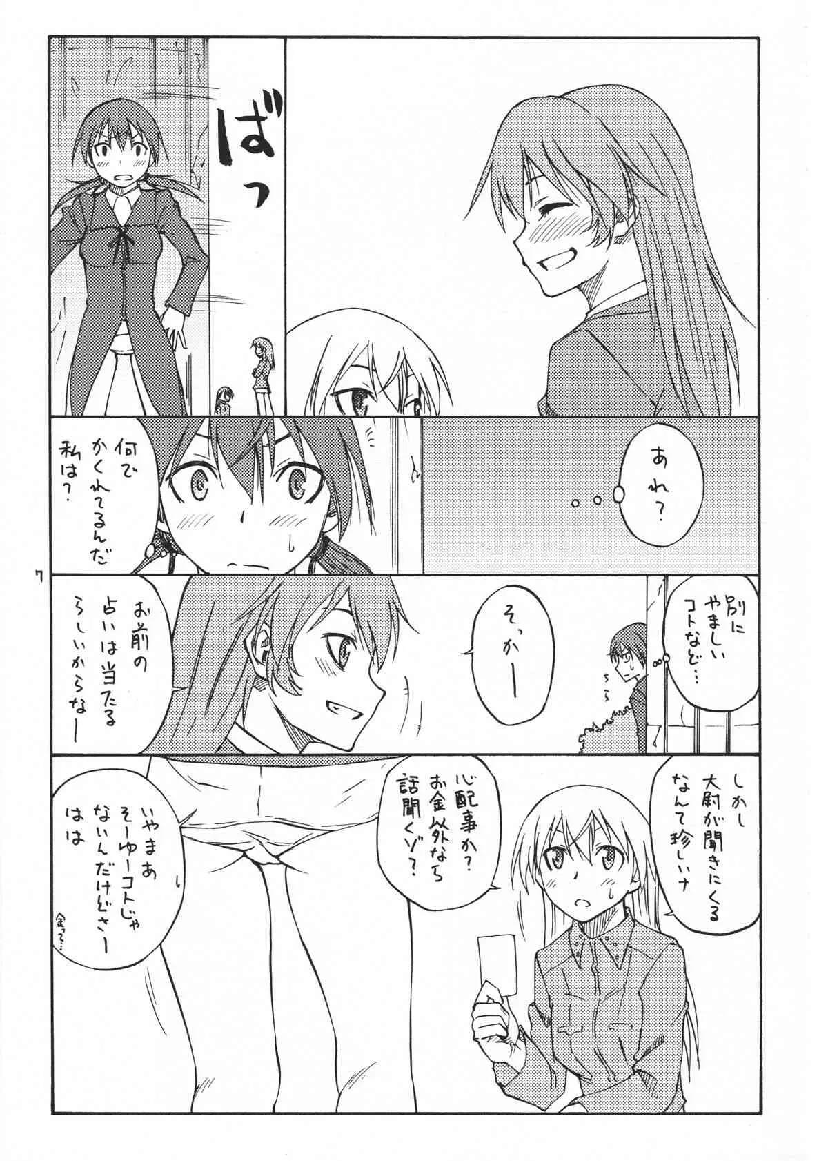 (C79) [real (As-Special)] Mayday! (ストライクウィッチーズ)_7